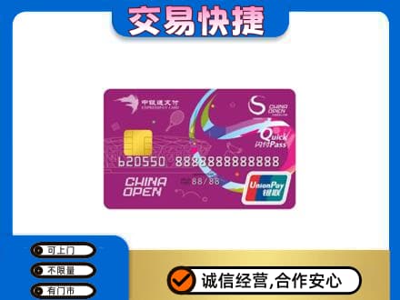白沙县购物卡回收中银通支付卡.jpg
