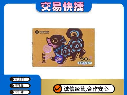 白沙县购物卡回收移动卡.jpg