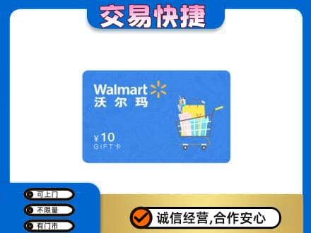 白沙县购物卡回收沃尔玛卡.jpg