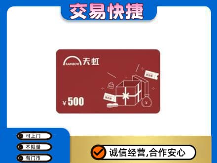 白沙县购物卡回收天虹卡.jpg