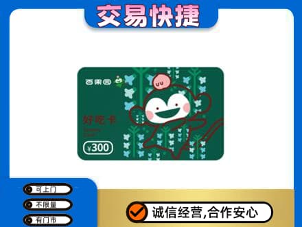 白沙县购物卡回收百果园卡.jpg