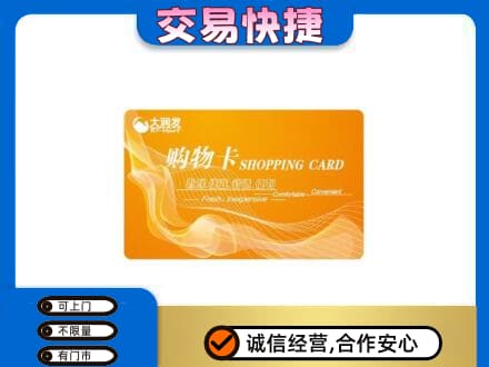 白沙县购物卡回收大润发卡.jpg