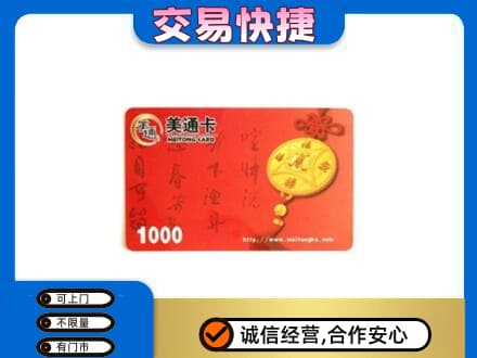 白沙县购物卡回收美通卡.jpg