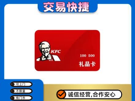 白沙县购物卡回收肯德基卡.jpg