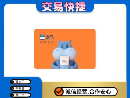 白沙县购物卡回收盒马生鲜卡.jpg
