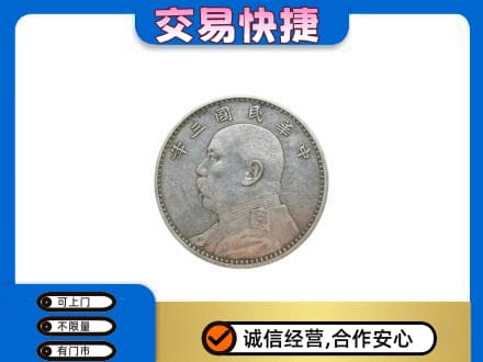 白沙县礼品回收袁大头.jpg