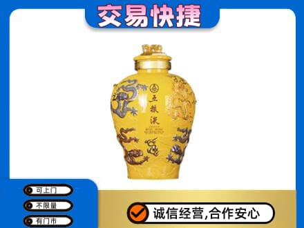 白沙县名酒回收五粮液九龙坛.jpg