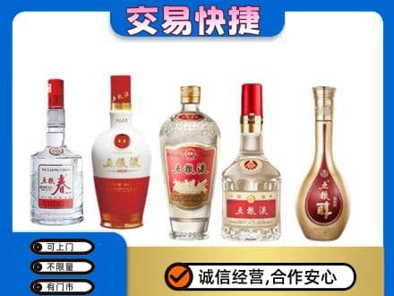 白沙县回收五粮液