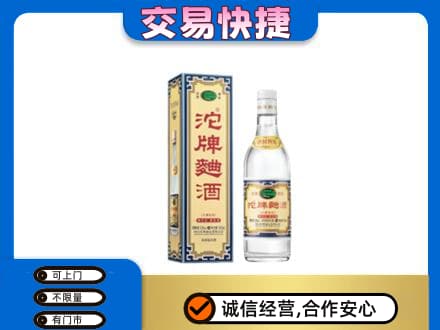 白沙县名酒回收沱牌曲酒.jpg