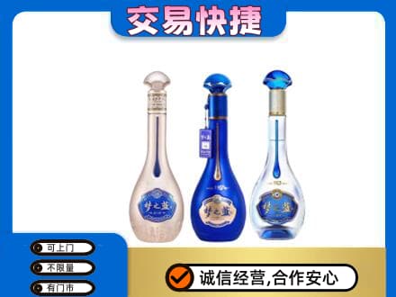 白沙县名酒回收梦之蓝系列.jpg